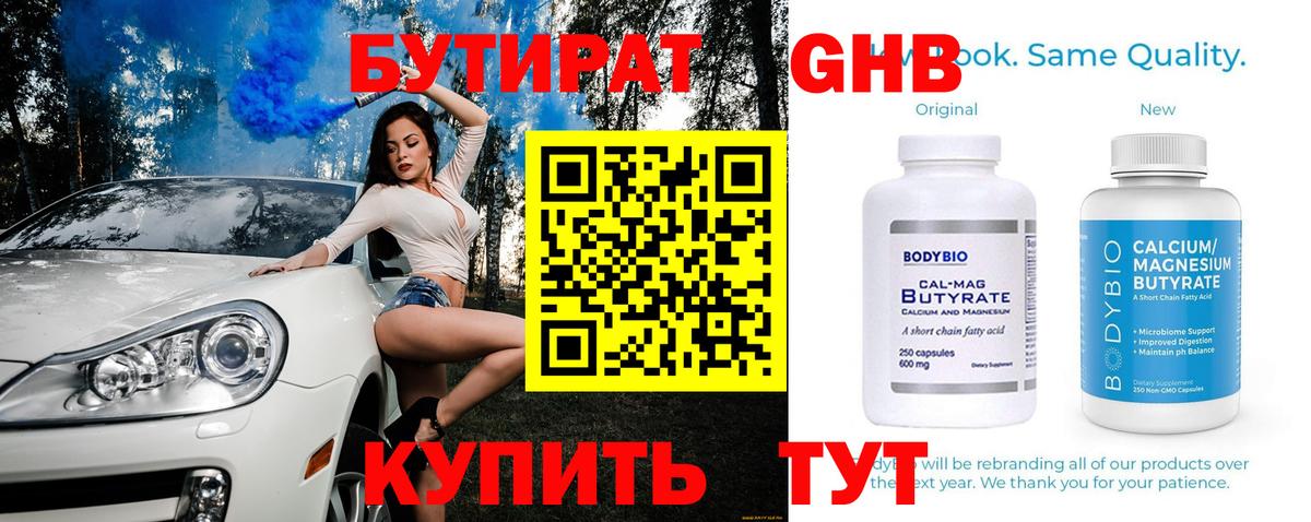 Казань  БУТИРАТ оксибутират  Вход с VPN 