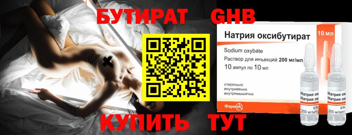 БУТИРАТ GHB Казань