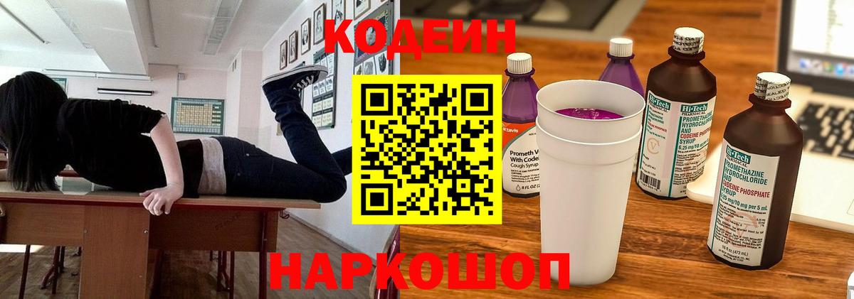 Кодеиновый сироп Lean Purple Drank Казань