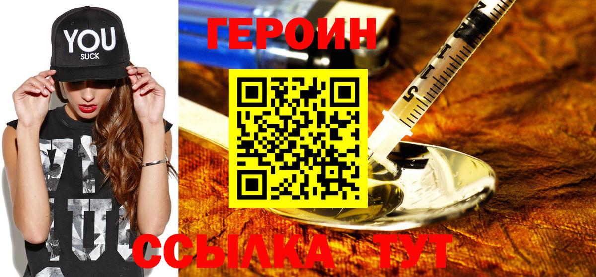 Героин Heroin Казань