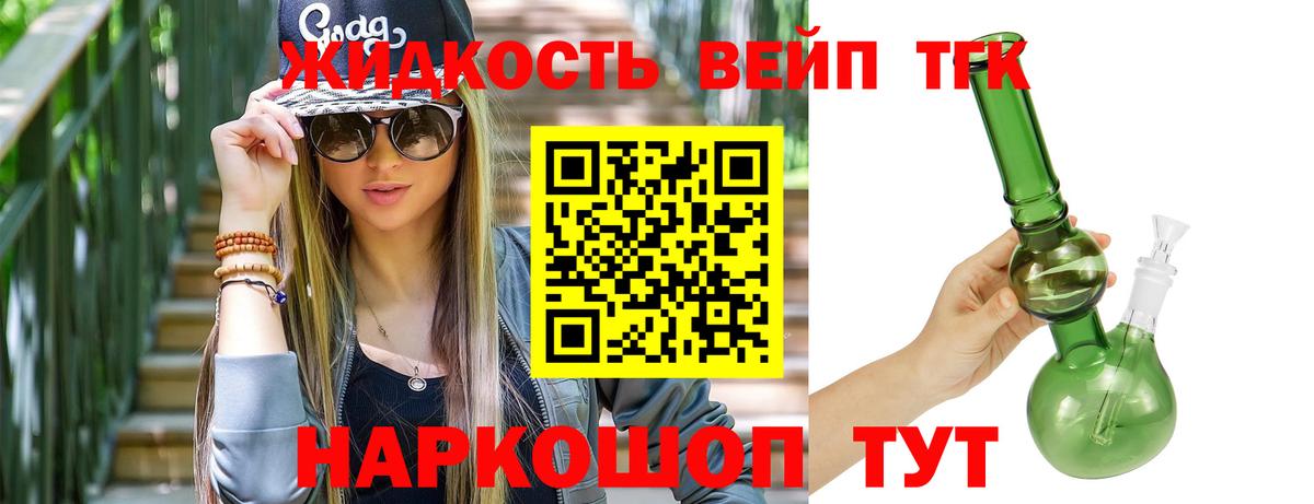 ТГК вейп  Дистиллят ТГК жижа  Вход с VPN  Казань 